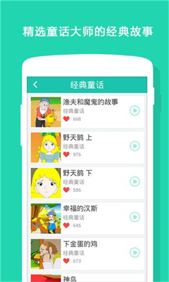 萬(wàn)花筒故事(兒童睡前故事) v2.6.0 安卓版 1