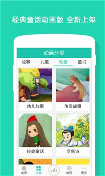 萬(wàn)花筒故事(兒童睡前故事) v2.6.0 安卓版 3