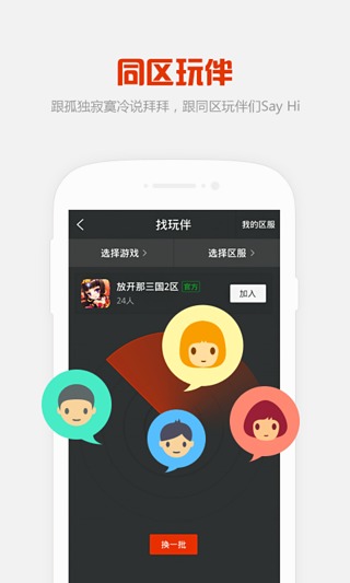 KK語音app(游戲聊天軟件) v2.3.1 安卓版 1