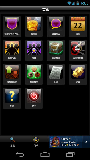 多玩魔獸世界盒子手機版 v1.0 安卓版 0