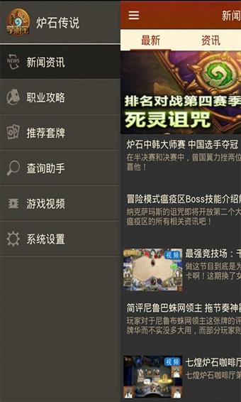 爐石傳說掌游寶iPhone版 v3.1.4 ios版 1