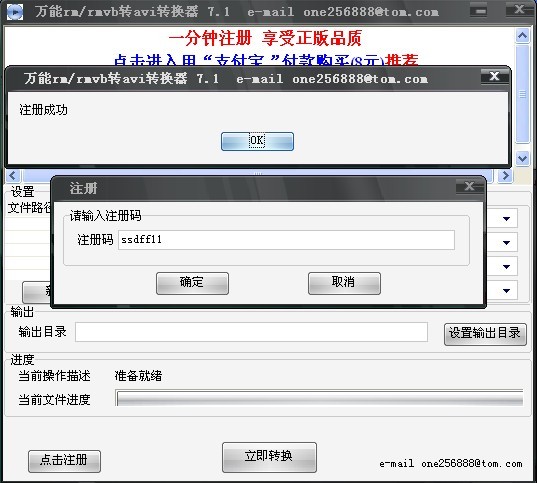 萬能rm/rmvb轉(zhuǎn)avi轉(zhuǎn)換器 v7.1 特別版 0