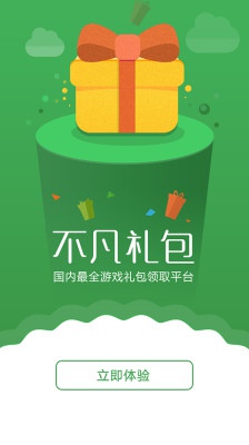 不凡禮包(手游特權禮包) v3.3 安卓版 1