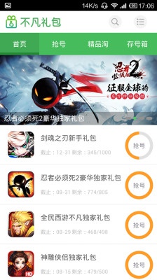 不凡禮包(手游特權禮包) v3.3 安卓版 3