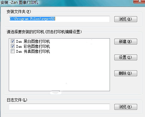 Zan Image Printer虛擬打印機 v5.0.9.6 漢化版 0