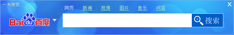 一米搜索(快速搜索軟件) v1.0.0.2 官方版 0