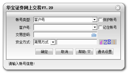 華寶證券通達(dá)信版獨(dú)立交易端