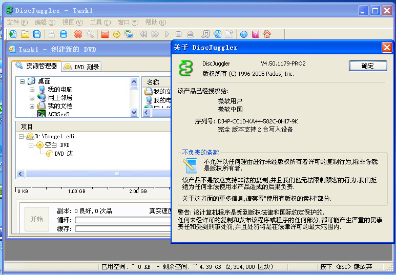 Padus DiscJuggler(光盤文件燒錄軟件) v4.50.1179-PRO2 中文特別版 0
