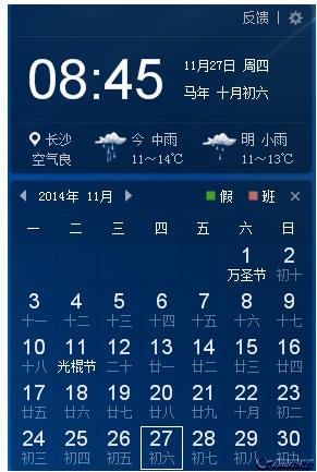 2345桌面天氣日歷掛件 綠色版 0