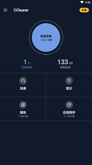 ccleaner手機版中文版 v23.20.0 官方最新版 1
