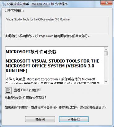 Word2007化學式輸入助手 免費版 0