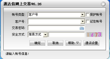 東莞證券財富通獨立交易軟件