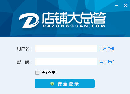 店鋪大總管 v1.0.0 官方版 0
