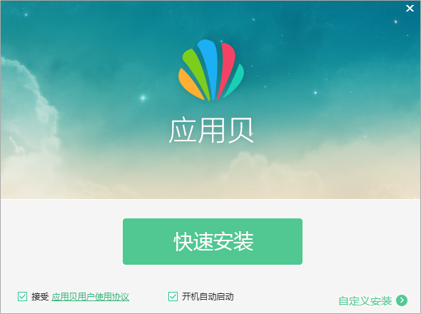 應(yīng)用貝手機助手 v1.3.3.0104 官方版_原云端手機助手 0