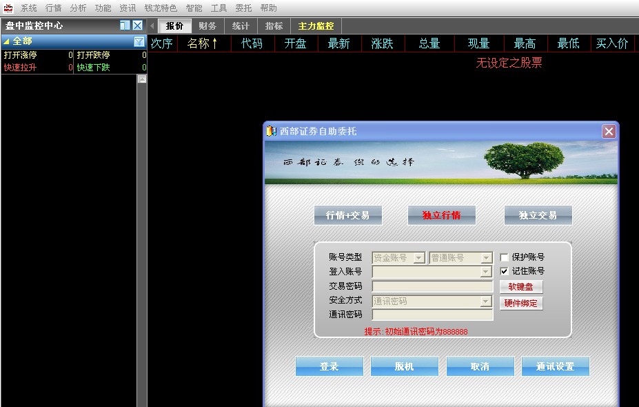 西部證券網(wǎng)際贏家旗艦版(錢龍旗艦合一版) v5.80.1056 官方版 0
