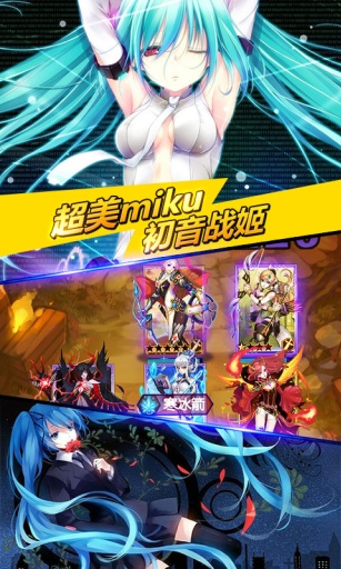 初音戰(zhàn)將(冰火戰(zhàn)姬) v0.9.21 安卓版_附游戲攻略 0