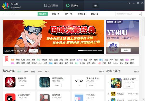 應(yīng)用貝手機助手 v1.3.3.0104 官方版_原云端手機助手 1