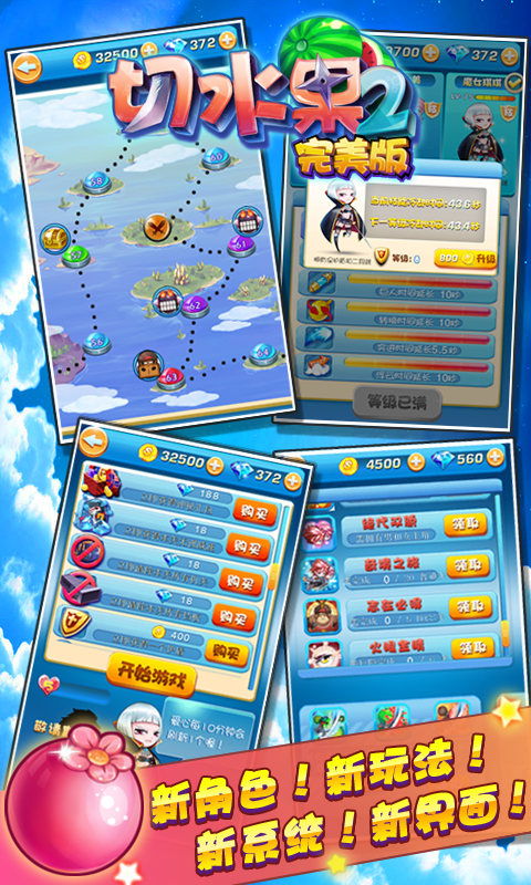切水果2完美版 v2.3.4 安卓版 3