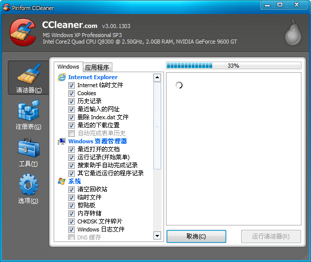 ccleaner綠色中文版 v6.23.11010 免安裝版 0