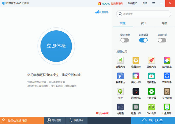 軟媒魔方大師(原魔方電腦大師) v6.0.7 純凈版 0