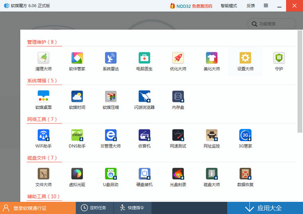 軟媒魔方大師(原魔方電腦大師) v6.0.7 純凈版 1
