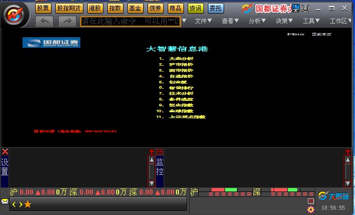 國都證券大智慧專業(yè)版 v7.60.0713 官方最新版 0