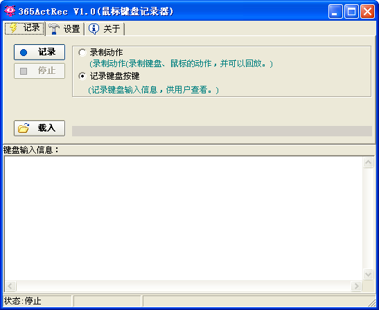 365ActRec(365鼠標(biāo)鍵盤記錄器) v2.4 綠色版_鍵盤鼠標(biāo)記錄回放工具 0