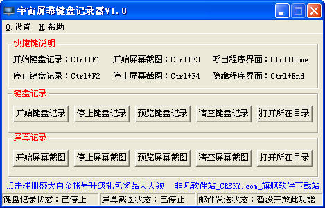宇宙屏幕鍵盤記錄器
