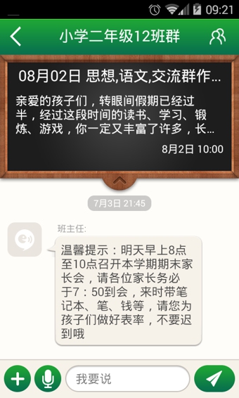 家校即時(shí)通 v3.6.0 安卓版_老師和家長(zhǎng)之間的即時(shí)通訊工具 1