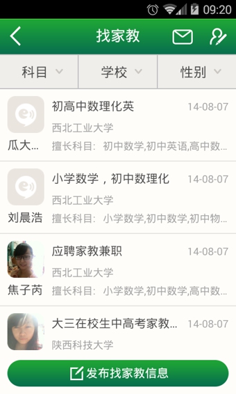 家校即時(shí)通 v3.6.0 安卓版_老師和家長(zhǎng)之間的即時(shí)通訊工具 2