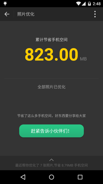 省空間相冊 v1.0.0 安卓版 0