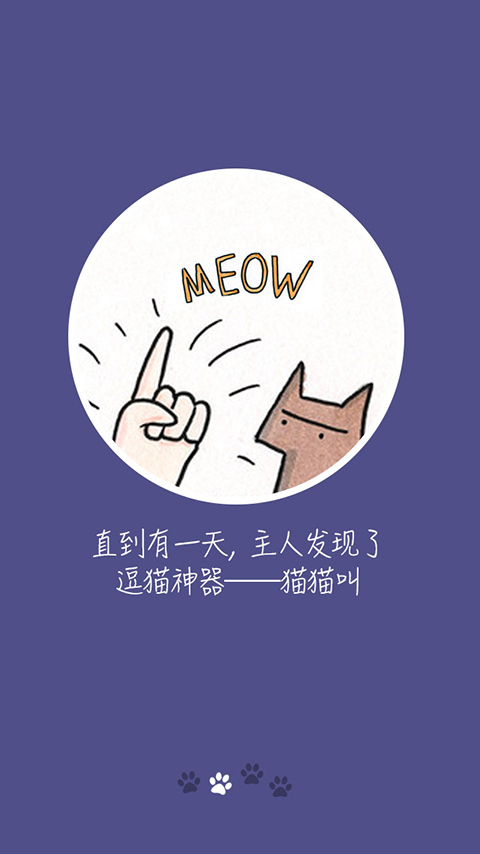 貓貓叫動(dòng)物叫聲模擬(逗貓神器) v1.2.0 安卓版 1