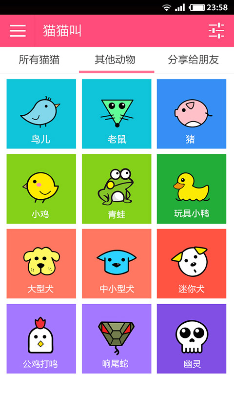 貓貓叫動(dòng)物叫聲模擬(逗貓神器) v1.2.0 安卓版 3