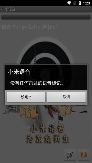 小米語音助手 v6.1.1 安卓版 0