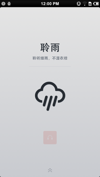 聆雨(Rainville) v1.7.2 安卓版_聽(tīng)雨軟件 1