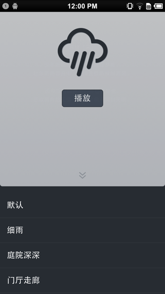 聆雨(Rainville) v1.7.2 安卓版_聽(tīng)雨軟件 2