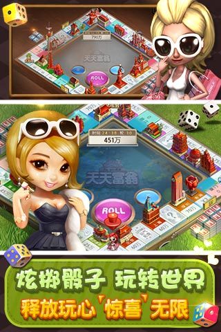 天天富翁游戲1
