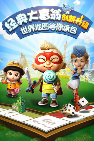 天天富翁游戲3