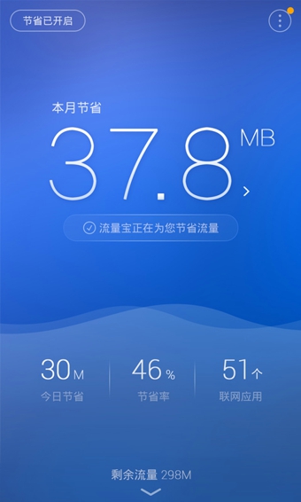 歐朋流量寶 v5.0.5 安卓版_手機(jī)省流量 0