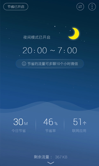 歐朋流量寶蘋果手機(jī)版 v1.0 官方iphone版 2