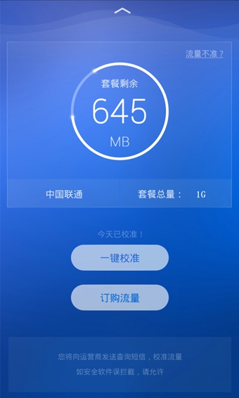 歐朋流量寶蘋果手機(jī)版 v1.0 官方iphone版 1