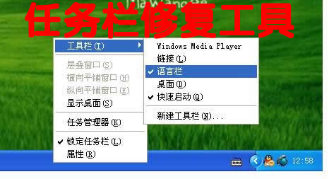 任務欄修復工具