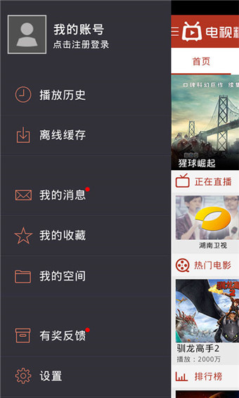 電視粉(手機(jī)電視) v3.0.6.1 安卓版 2