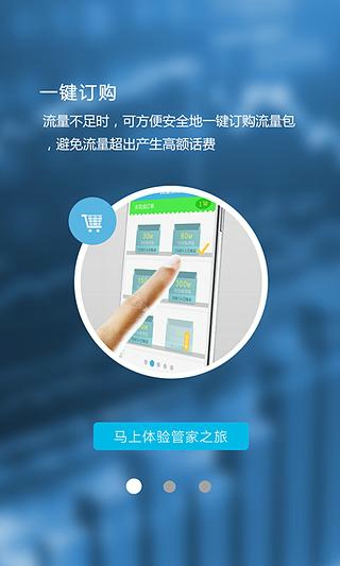 天翼流量管家(手機(jī)流量查詢軟件) v3.1.9 安卓版 2