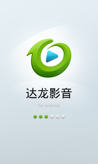 達(dá)龍影音 v2.0.4.5 安卓版 2