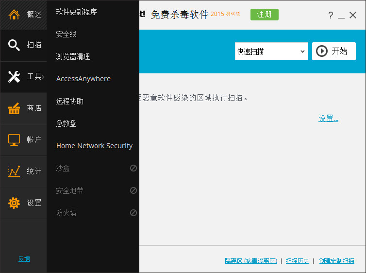 avast 2015(免費(fèi)殺毒軟件) 官方中文版 1