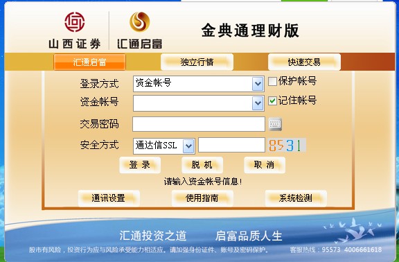 山西證券金典通理財版(繁體版) v6.12 官方最新版 0