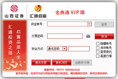 山西證券金典通vip版 v5.18 官方最新版 0