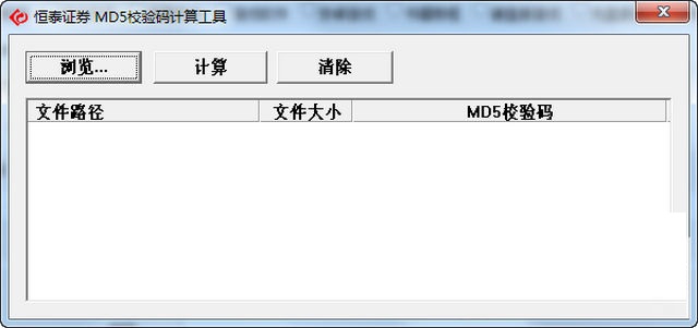 恒泰證券md5校驗碼計算工具