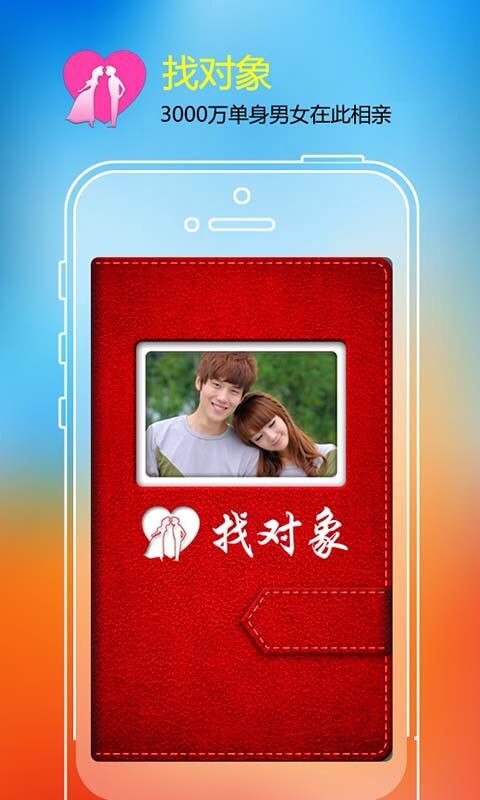 找對(duì)象(交友軟件)app0